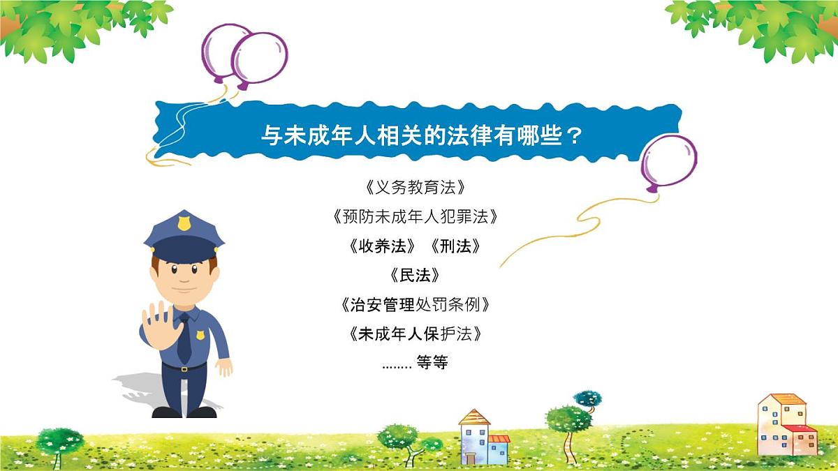 山东省沂水县杨庄镇初级中学-主题班会-法制教育【课件 】第3页