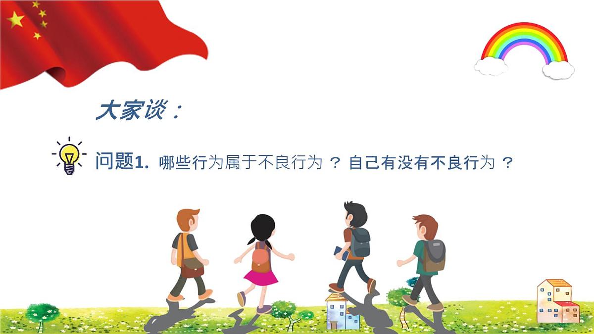 山东省沂水县杨庄镇初级中学-主题班会-法制教育【课件 】第4页