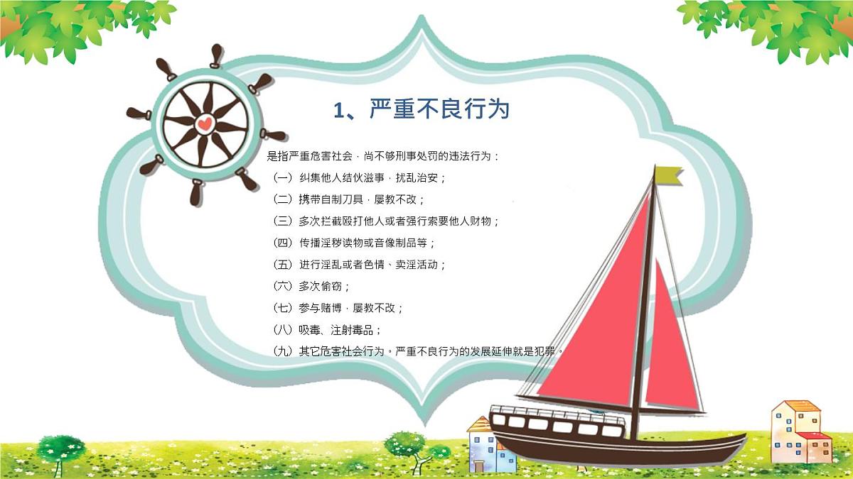 山东省沂水县杨庄镇初级中学-主题班会-法制教育【课件 】第5页