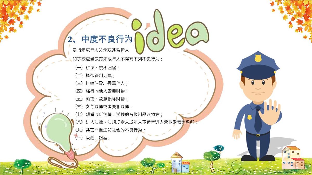 山东省沂水县杨庄镇初级中学-主题班会-法制教育【课件 】第6页