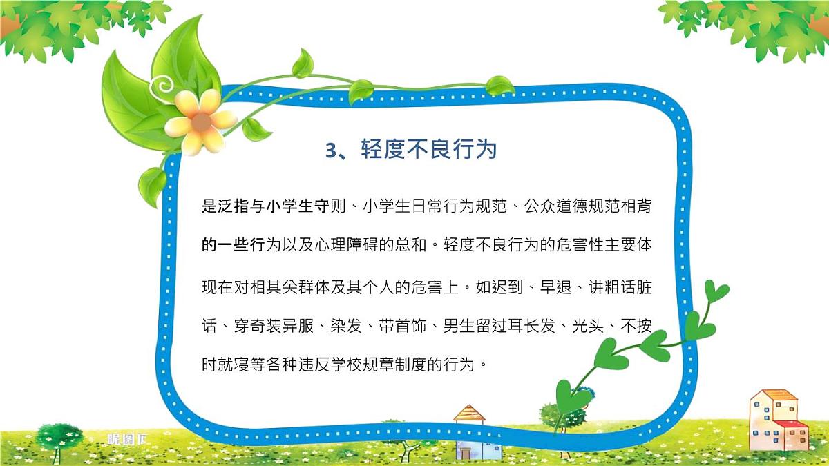 山东省沂水县杨庄镇初级中学-主题班会-法制教育【课件 】第7页