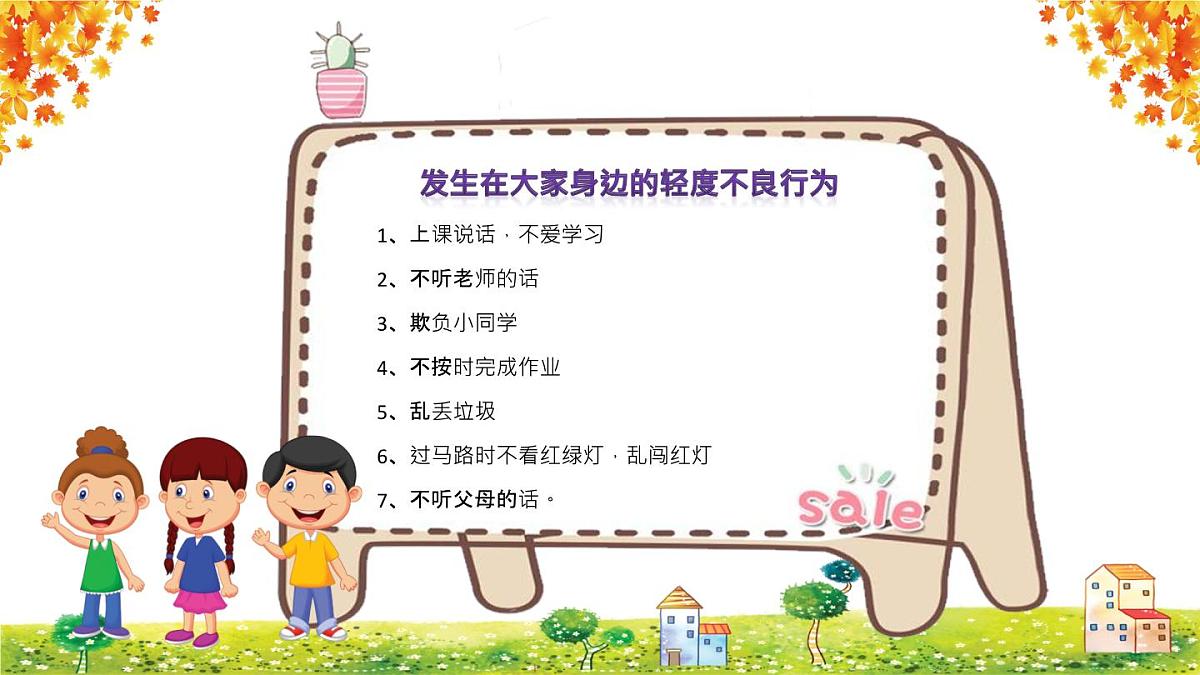 山东省沂水县杨庄镇初级中学-主题班会-法制教育【课件 】第8页