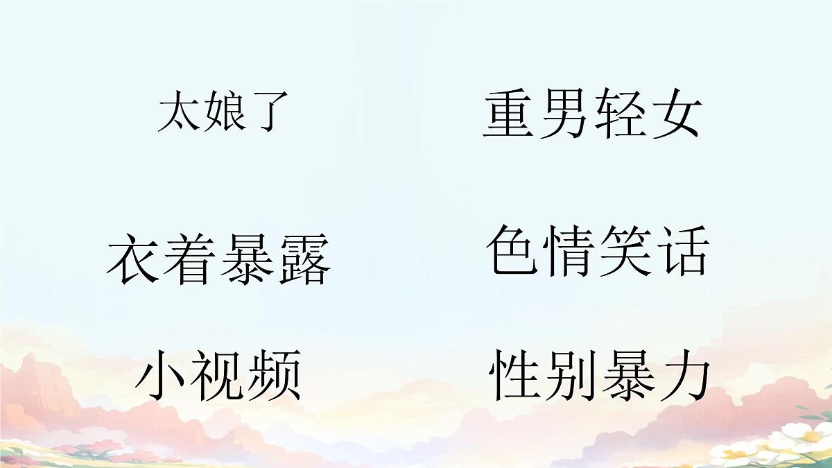 广西三江县同乐乡初级中学-主题班会-青春期与脏话心理【课件】第2页