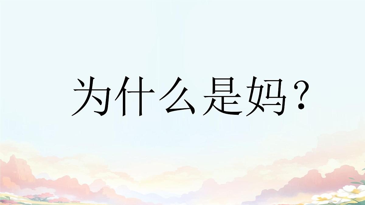 广西三江县同乐乡初级中学-主题班会-青春期与脏话心理【课件】第8页