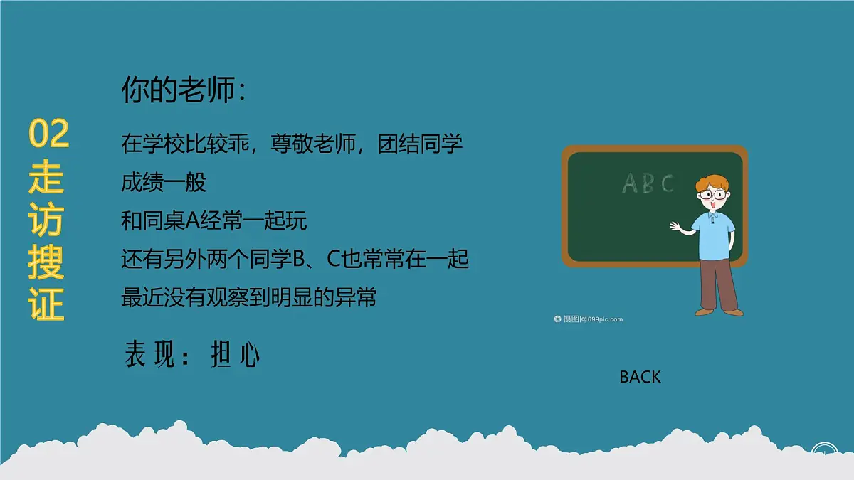 贵州省贞丰县牛场初级中学-主题班会-我们与恶的距离【课件】第7页