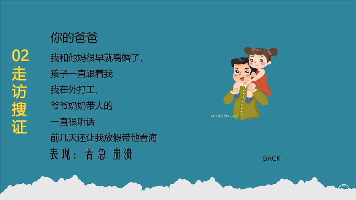 贵州省贞丰县牛场初级中学-主题班会-我们与恶的距离【课件】第8页