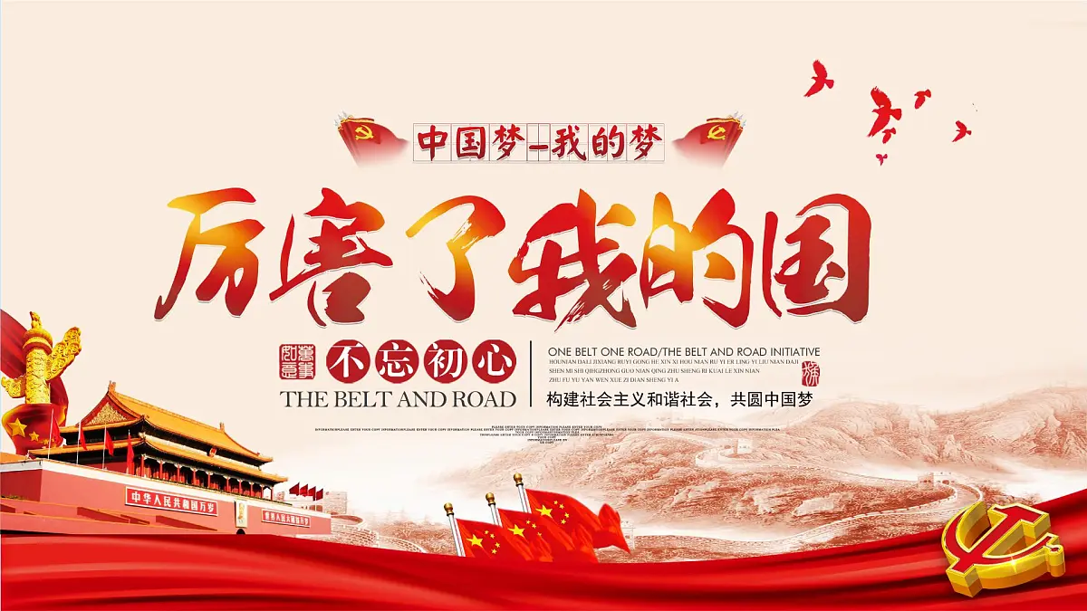 浙江省台州市临海市杜桥镇初级中学-主题班会-厉害了我的国【课件】第1页