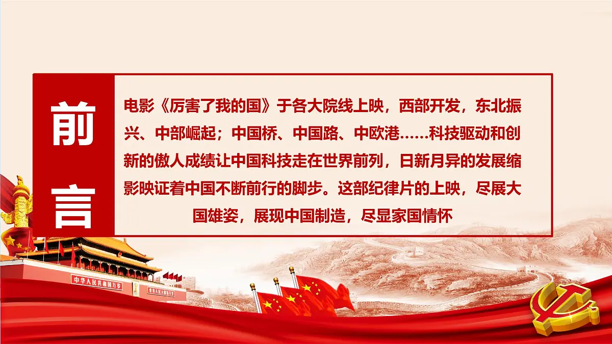 浙江省台州市临海市杜桥镇初级中学-主题班会-厉害了我的国【课件】第2页