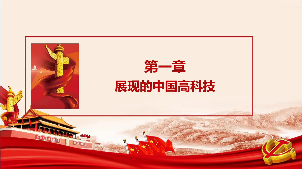 浙江省台州市临海市杜桥镇初级中学-主题班会-厉害了我的国【课件】第4页