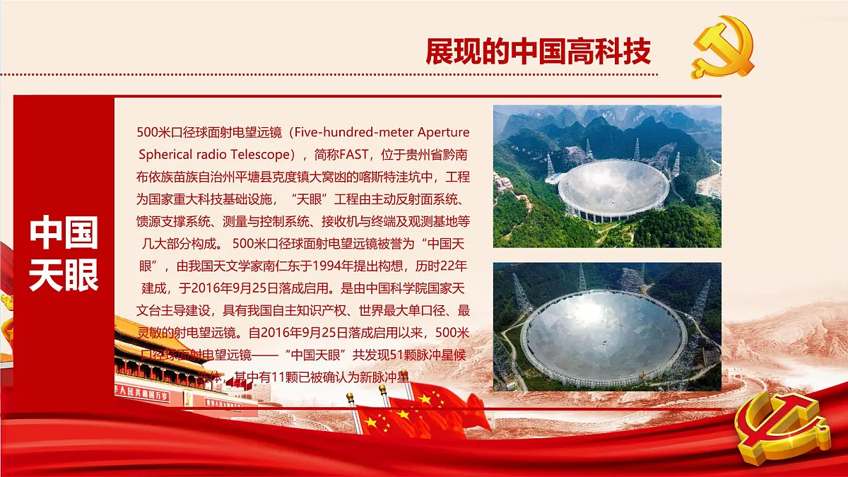 浙江省台州市临海市杜桥镇初级中学-主题班会-厉害了我的国【课件】第5页
