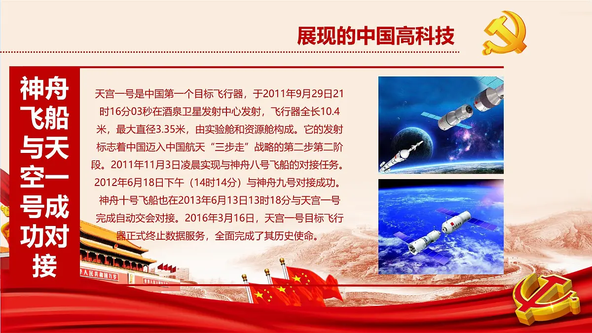 浙江省台州市临海市杜桥镇初级中学-主题班会-厉害了我的国【课件】第7页