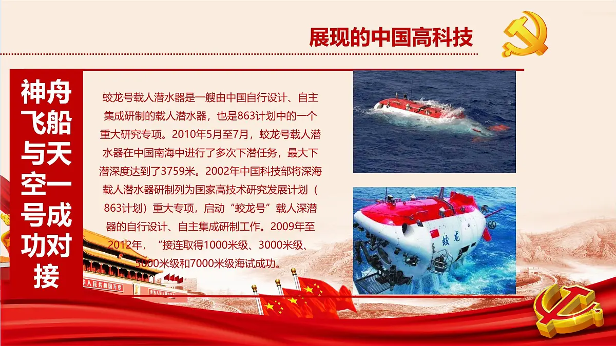浙江省台州市临海市杜桥镇初级中学-主题班会-厉害了我的国【课件】第8页