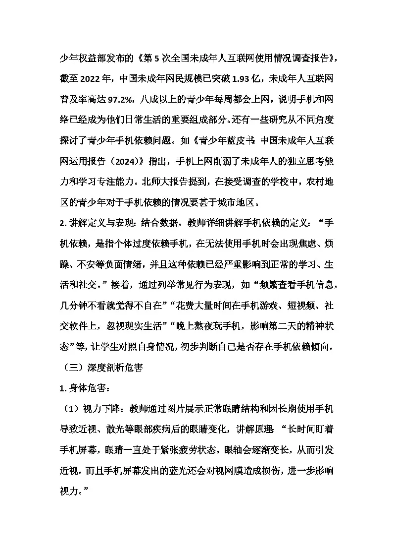 告别手机依赖，重塑健康生活——放下手机主题班会教案第3页
