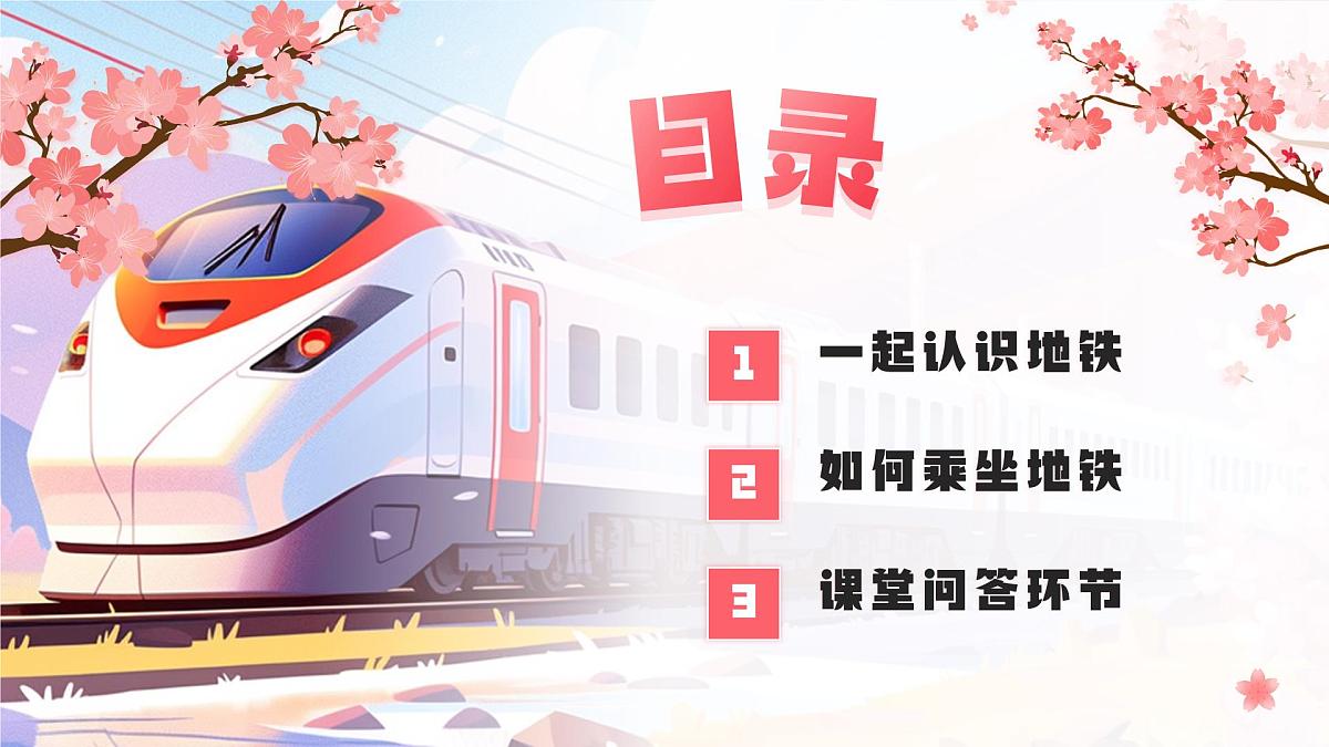 粉色画风幼儿园我会坐地铁课件第2页