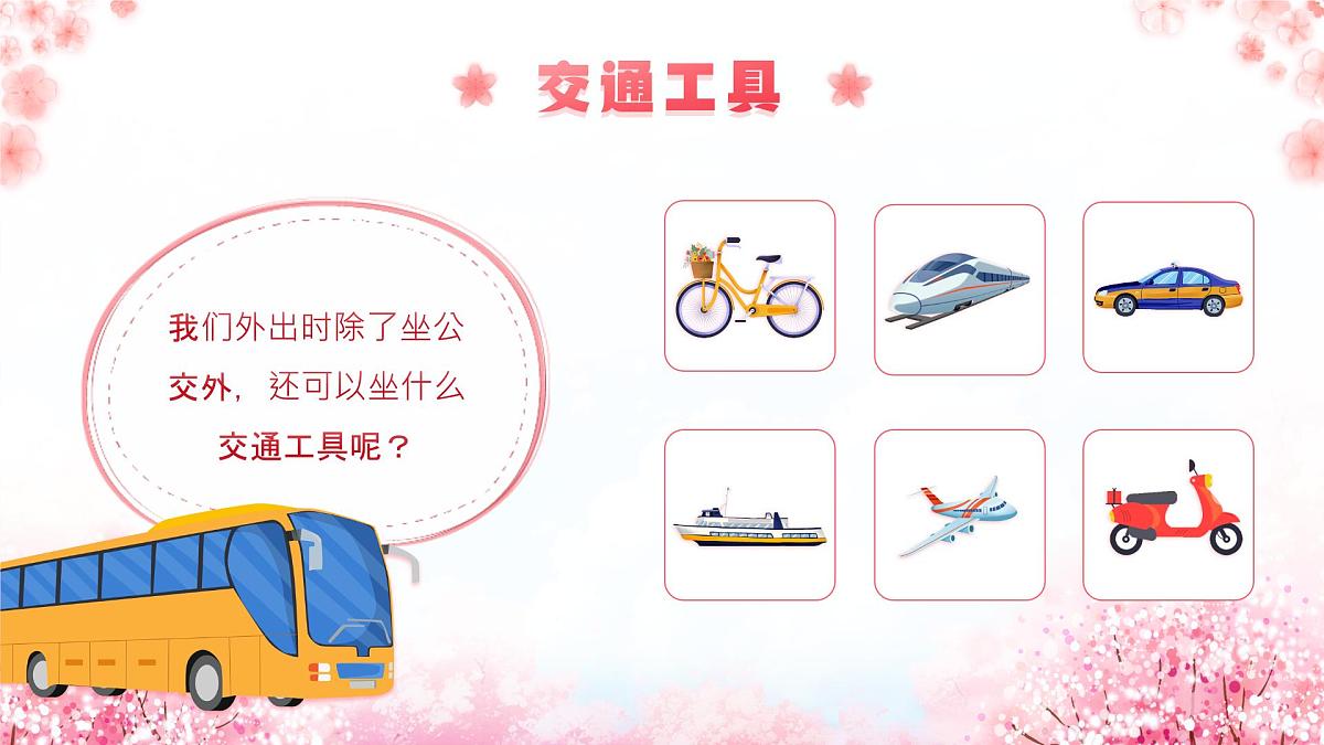 粉色画风幼儿园我会坐地铁课件第4页