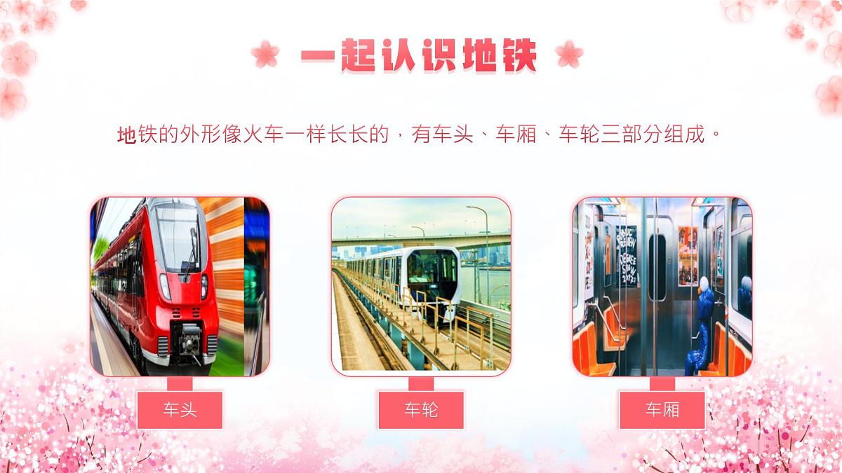 粉色画风幼儿园我会坐地铁课件第6页