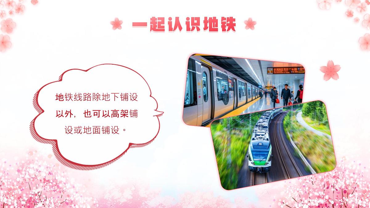 粉色画风幼儿园我会坐地铁课件第7页