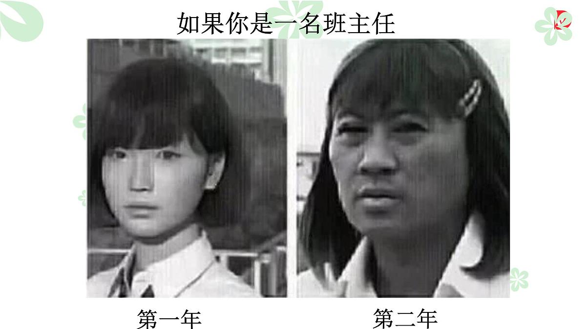 黑龙江省海伦市海北小学-《见招拆招，砥砺前行》班主任日常管理【课件】第3页