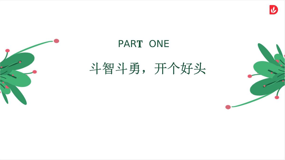黑龙江省海伦市海北小学-《见招拆招，砥砺前行》班主任日常管理【课件】第6页