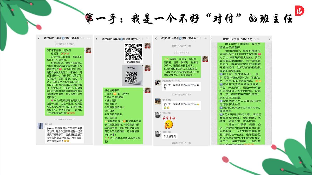 黑龙江省海伦市海北小学-《见招拆招，砥砺前行》班主任日常管理【课件】第7页