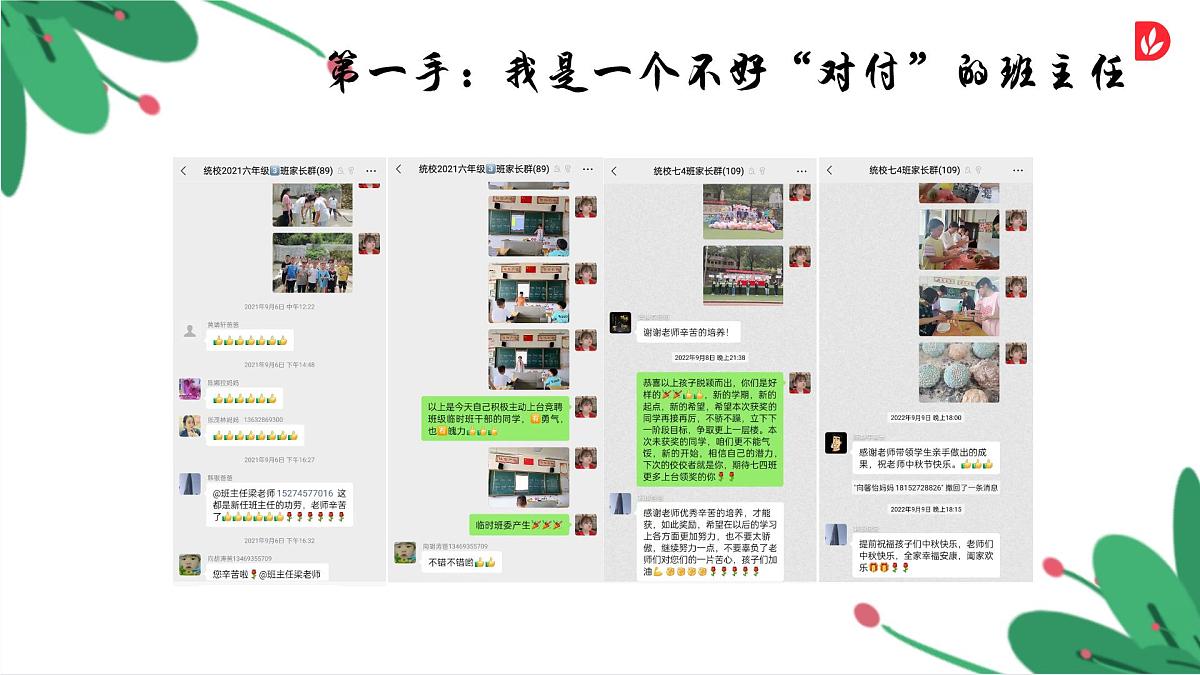 黑龙江省海伦市海北小学-《见招拆招，砥砺前行》班主任日常管理【课件】第8页