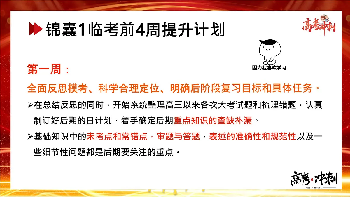 广西壮族自治区马山县实验高中-主题班会-高考提醒，高考冲刺锦囊【课件】第2页
