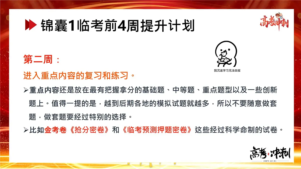 广西壮族自治区马山县实验高中-主题班会-高考提醒，高考冲刺锦囊【课件】第3页
