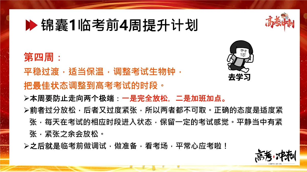 广西壮族自治区马山县实验高中-主题班会-高考提醒，高考冲刺锦囊【课件】第5页