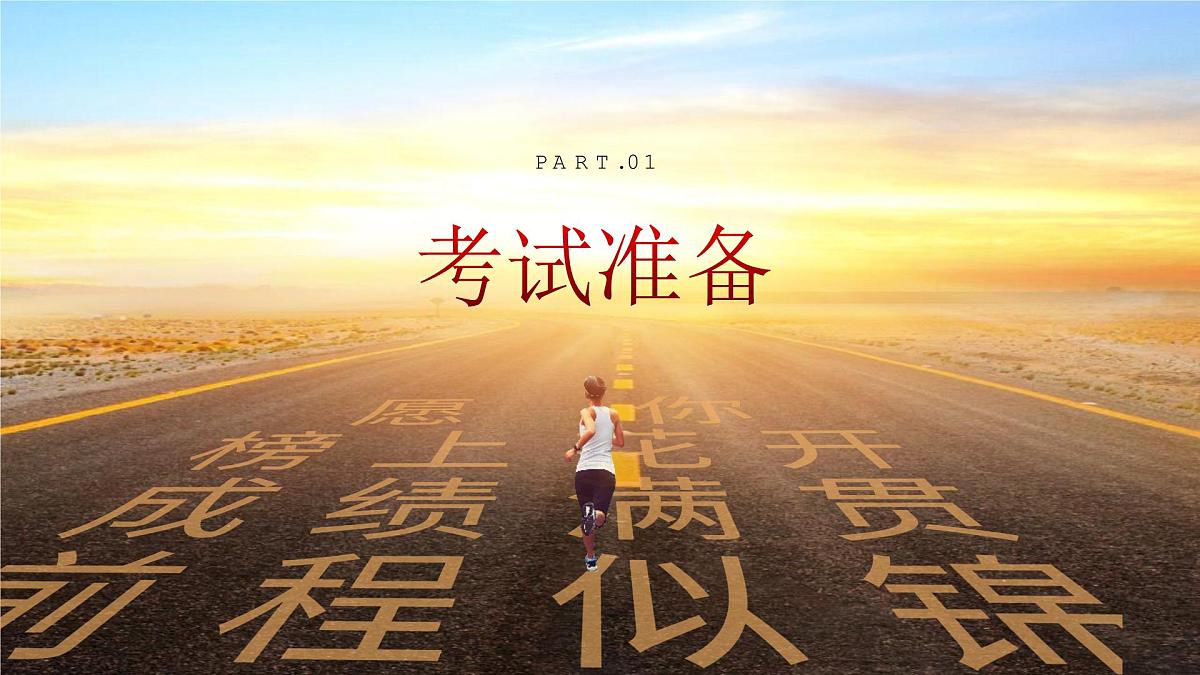 广西壮族自治区马山县实验高中-主题班会-高考中考试准备及注意事项【课件】第3页
