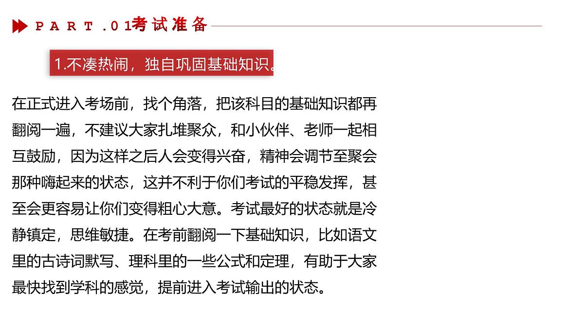 广西壮族自治区马山县实验高中-主题班会-高考中考试准备及注意事项【课件】第4页