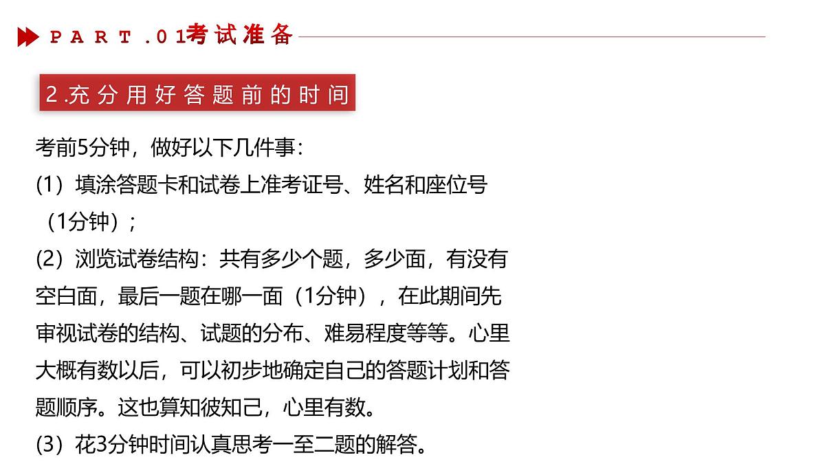 广西壮族自治区马山县实验高中-主题班会-高考中考试准备及注意事项【课件】第5页