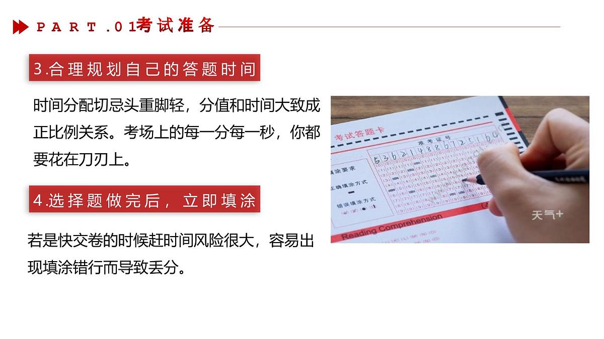 广西壮族自治区马山县实验高中-主题班会-高考中考试准备及注意事项【课件】第6页