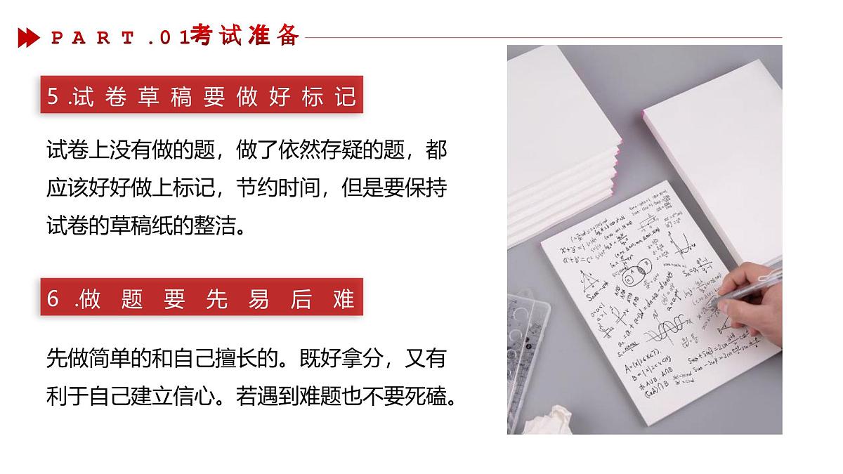 广西壮族自治区马山县实验高中-主题班会-高考中考试准备及注意事项【课件】第7页