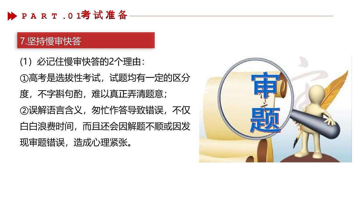 广西壮族自治区马山县实验高中-主题班会-高考中考试准备及注意事项【课件】第8页