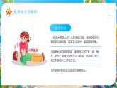 藍色卡通風(fēng)夏季安全教育班會課件