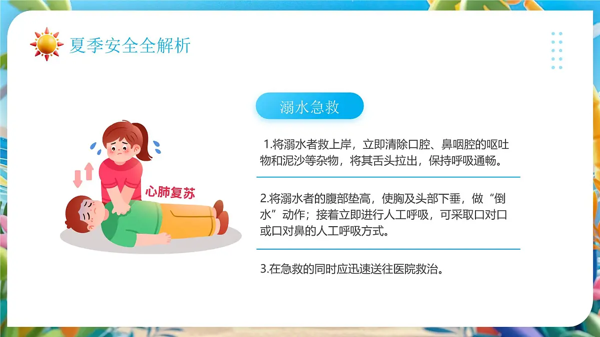 蓝色卡通风夏季安全教育班会课件第5页