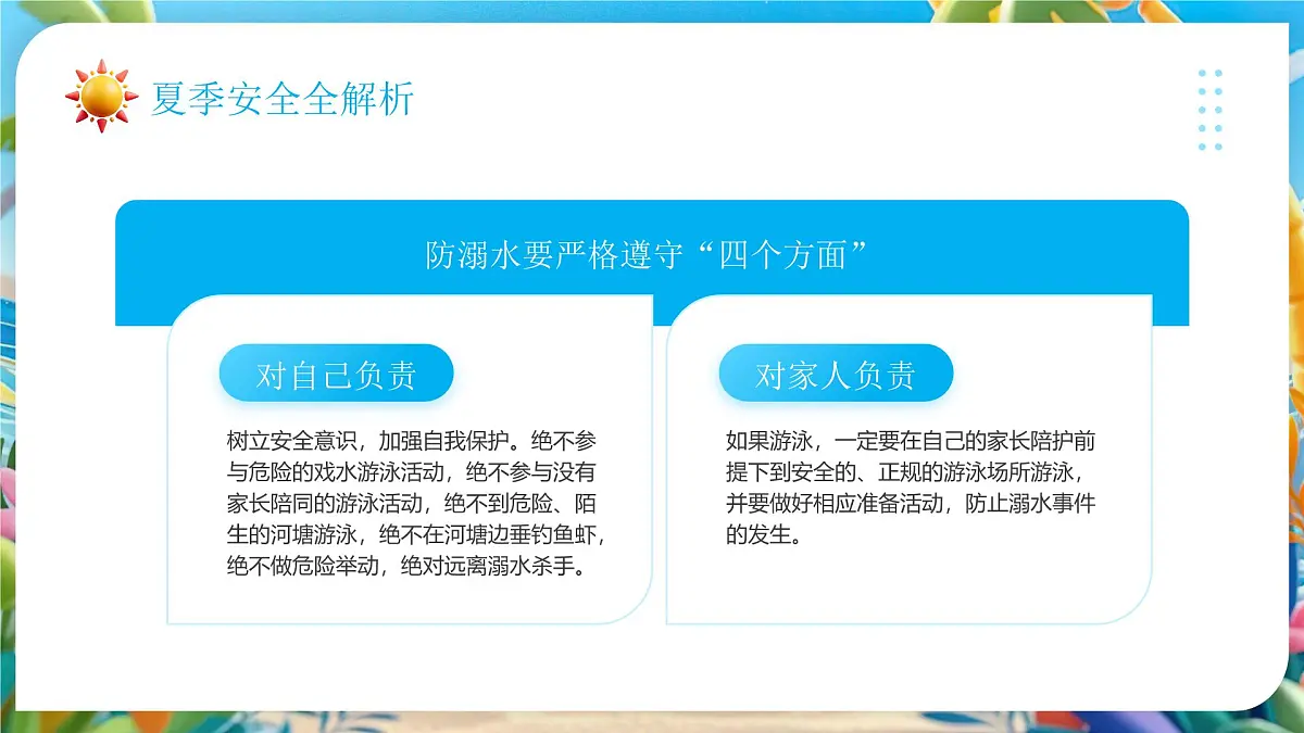 蓝色卡通风夏季安全教育班会课件第6页