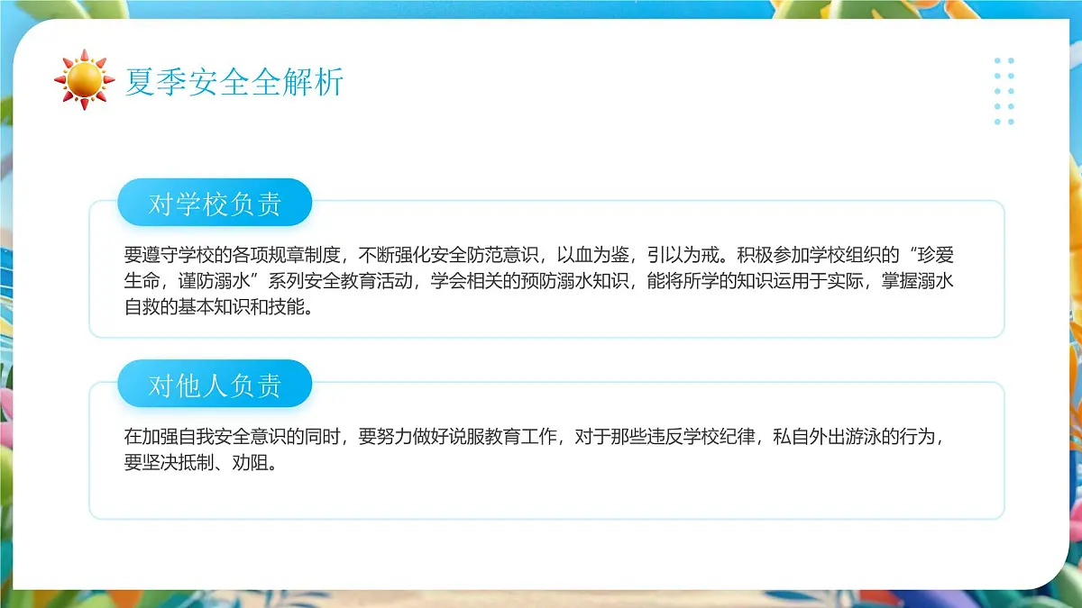 蓝色卡通风夏季安全教育班会课件第7页