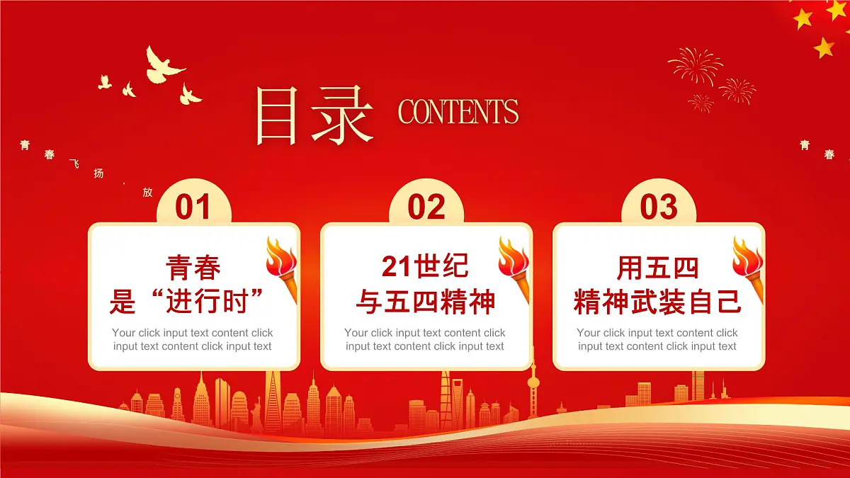 五四精神 传承有我课件第2页