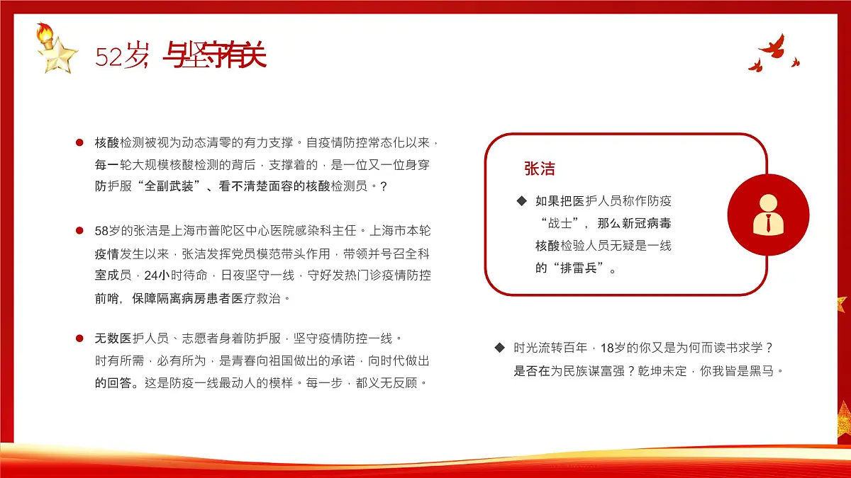五四精神 传承有我课件第8页