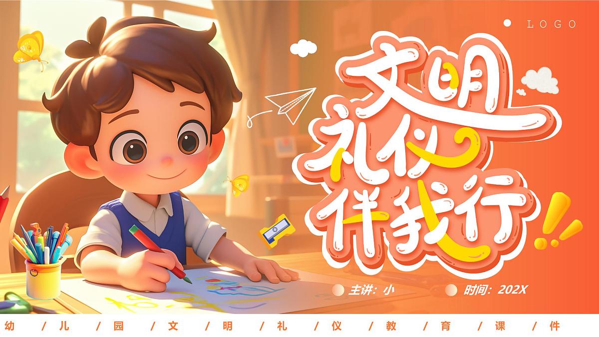 橙色画风文明礼仪伴我行课件第1页