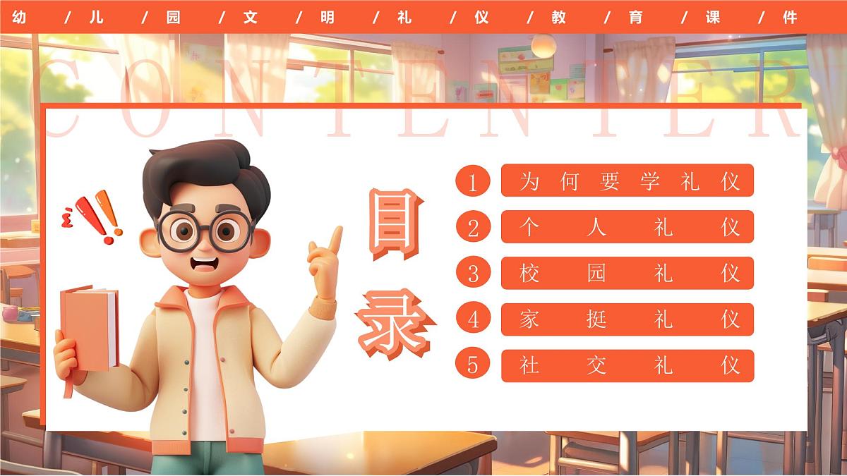橙色画风文明礼仪伴我行课件第2页