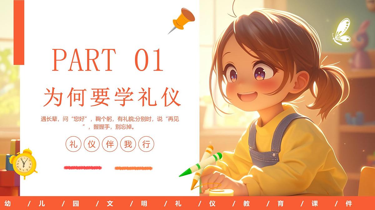橙色画风文明礼仪伴我行课件第3页