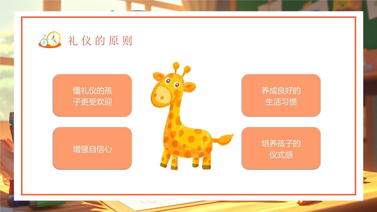 橙色画风文明礼仪伴我行课件第4页