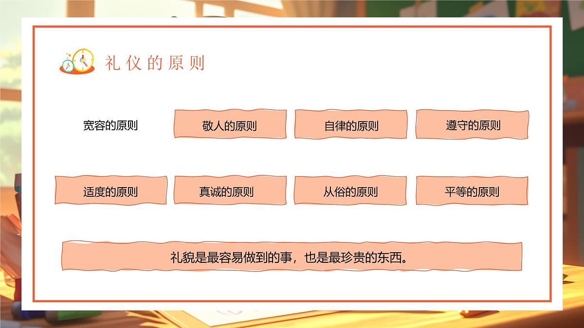 橙色画风文明礼仪伴我行课件第5页