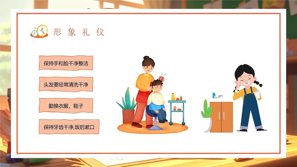 橙色画风文明礼仪伴我行课件第7页