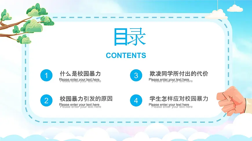 卡通风平安校园反校园暴力课件第2页