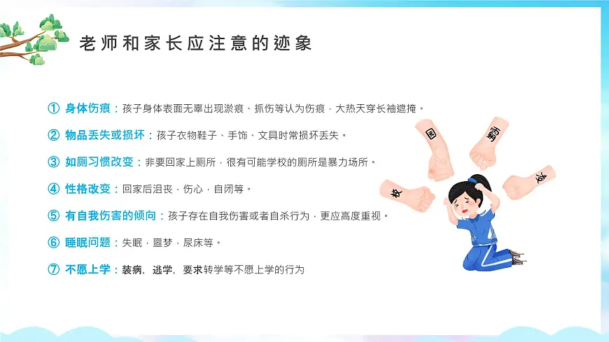 卡通风平安校园反校园暴力课件第6页