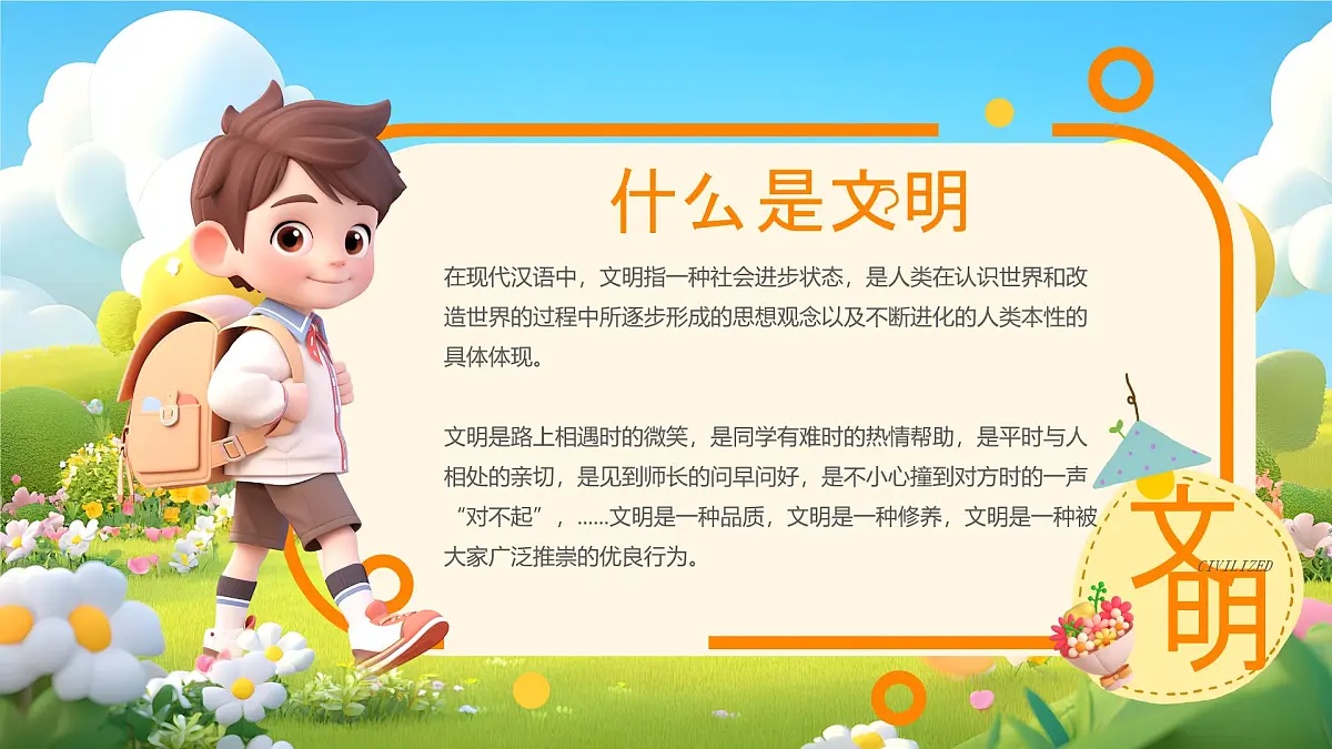绿色卡通风文明礼仪伴我行课件第2页
