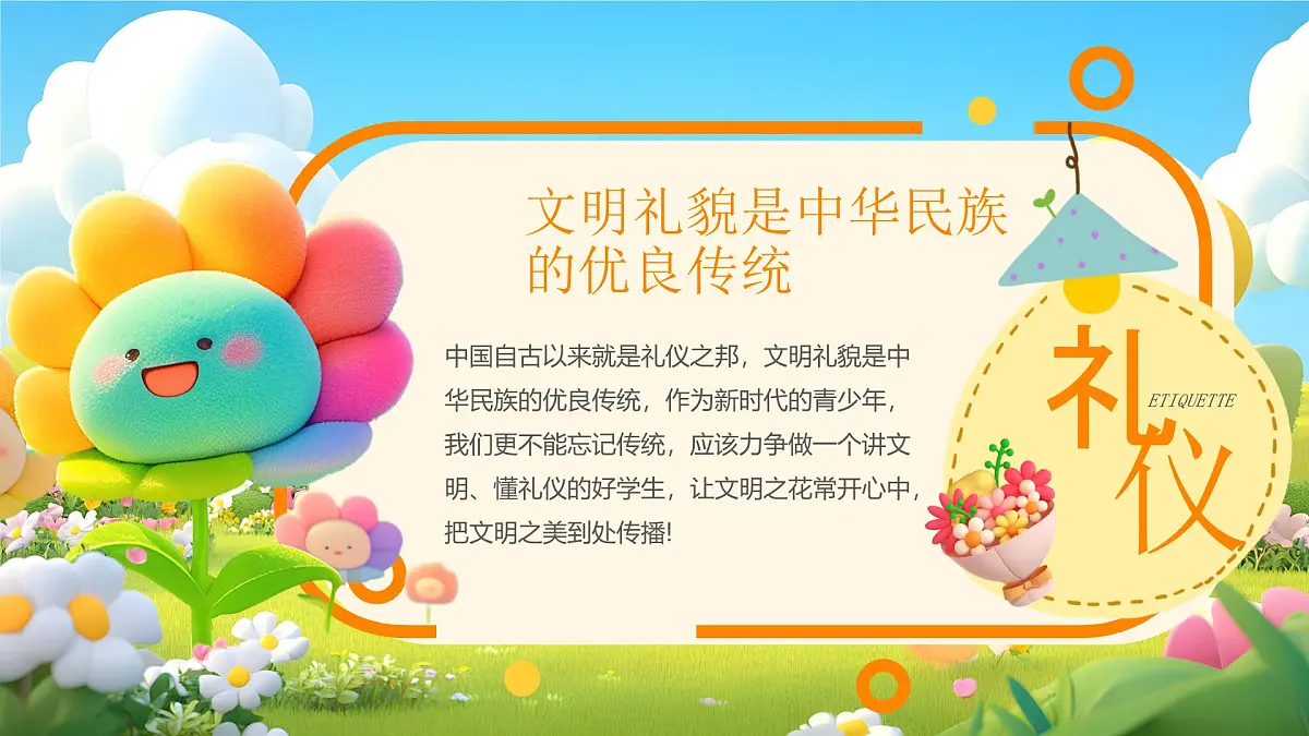 绿色卡通风文明礼仪伴我行课件第3页